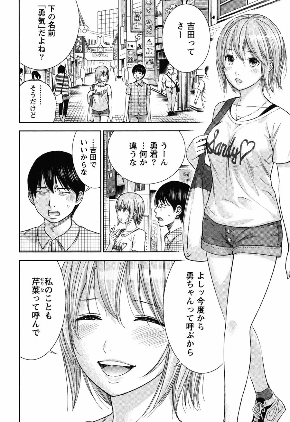 過ち、はじめまして。 Page.228