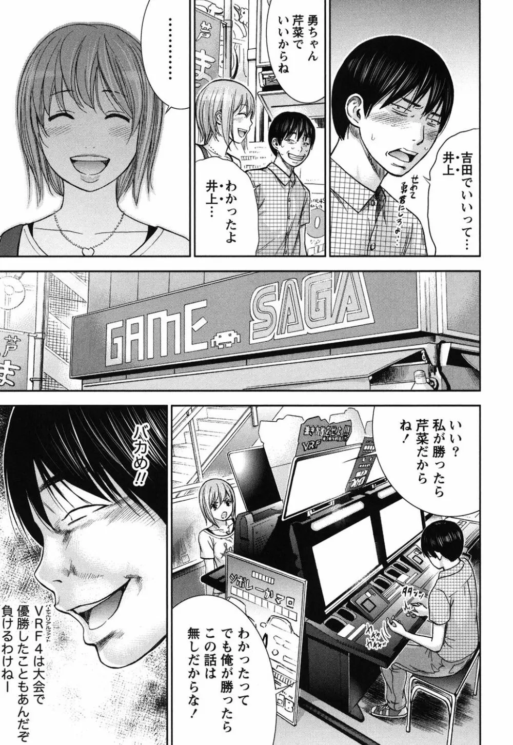 過ち、はじめまして。 Page.229