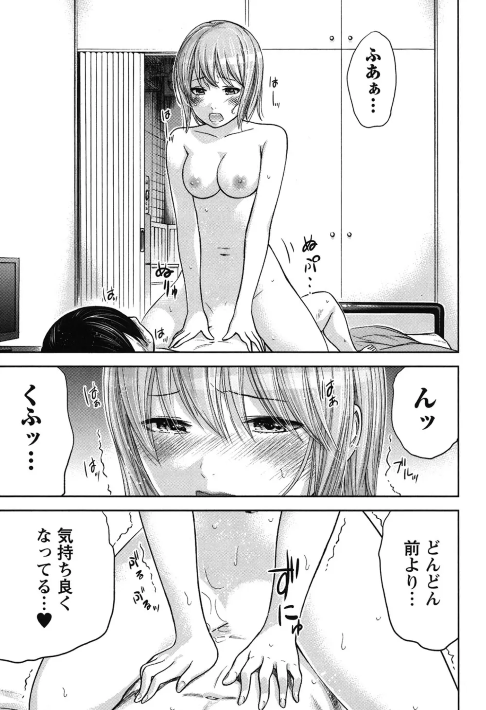 過ち、はじめまして。 Page.235