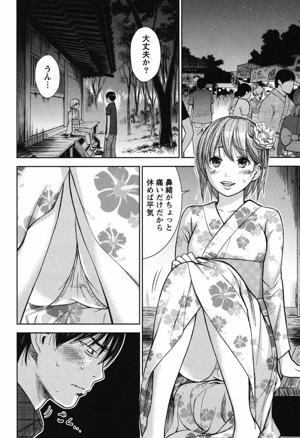 過ち、はじめまして。 Page.246