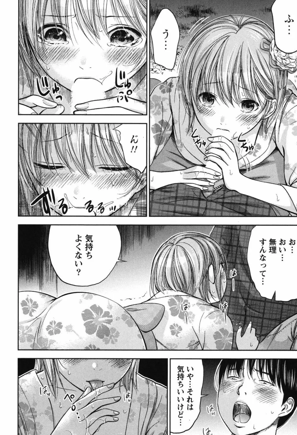 過ち、はじめまして。 Page.248