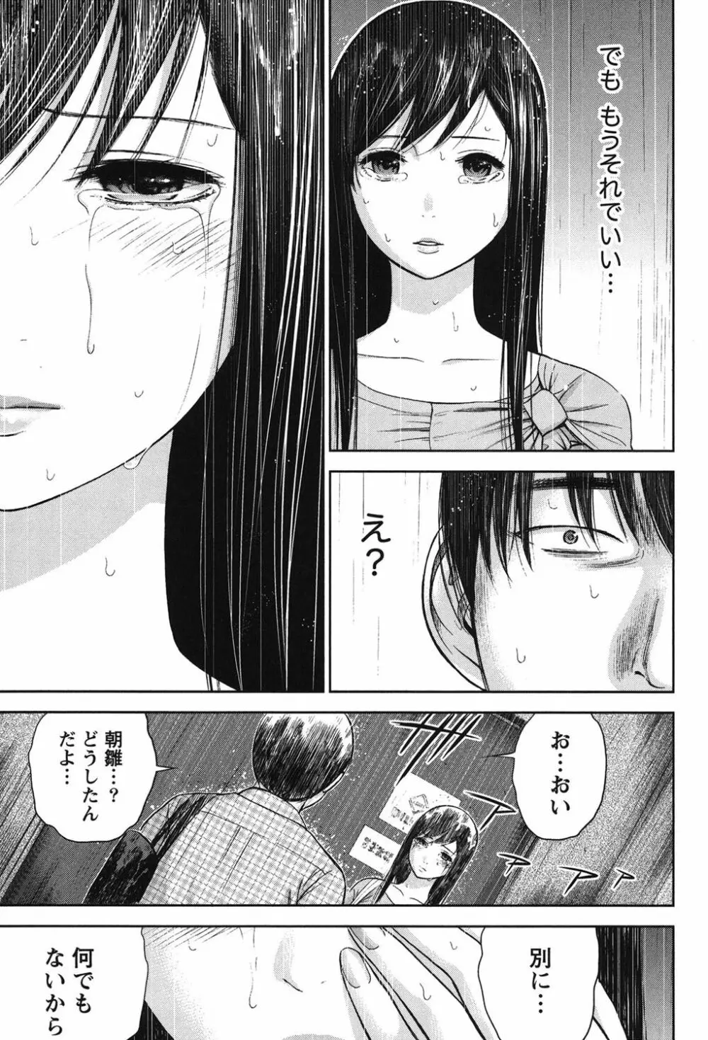 過ち、はじめまして。 Page.269