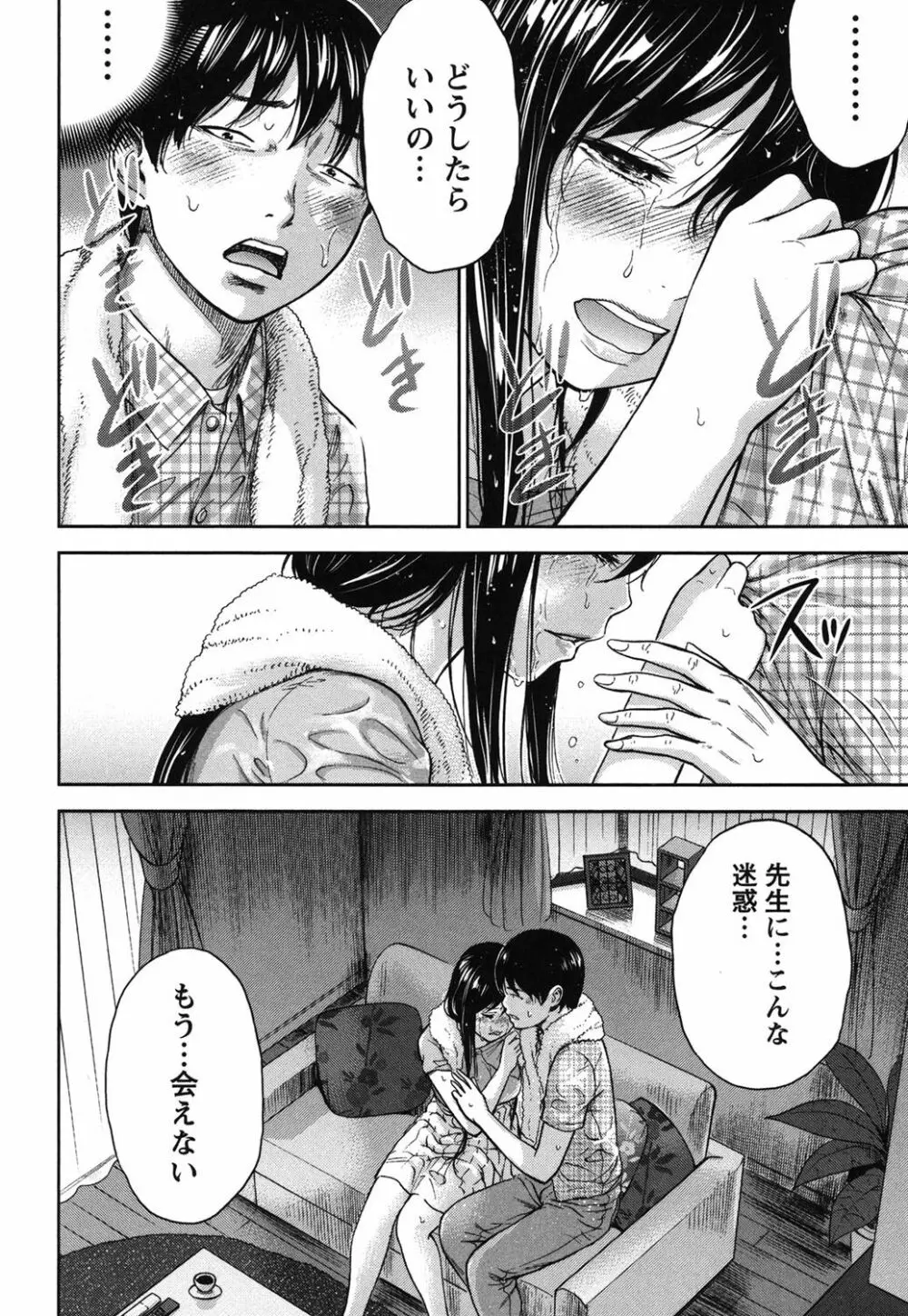 過ち、はじめまして。 Page.274