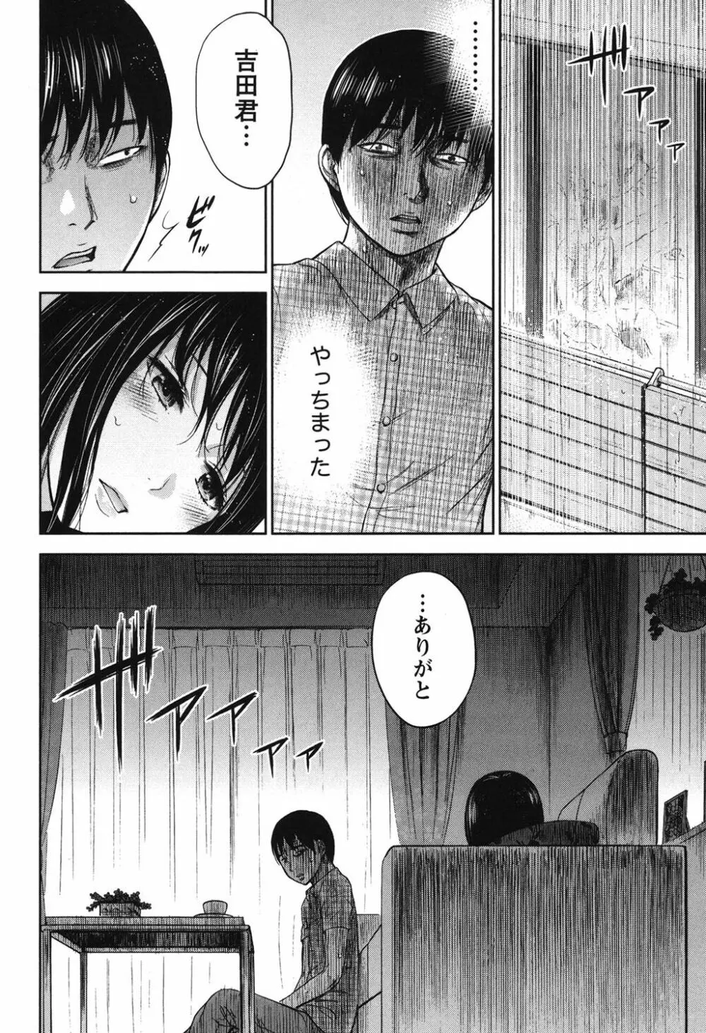 過ち、はじめまして。 Page.282