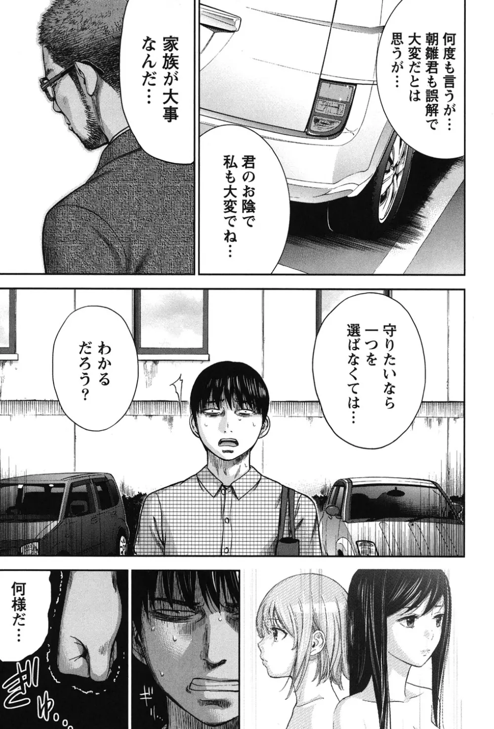 過ち、はじめまして。 Page.295