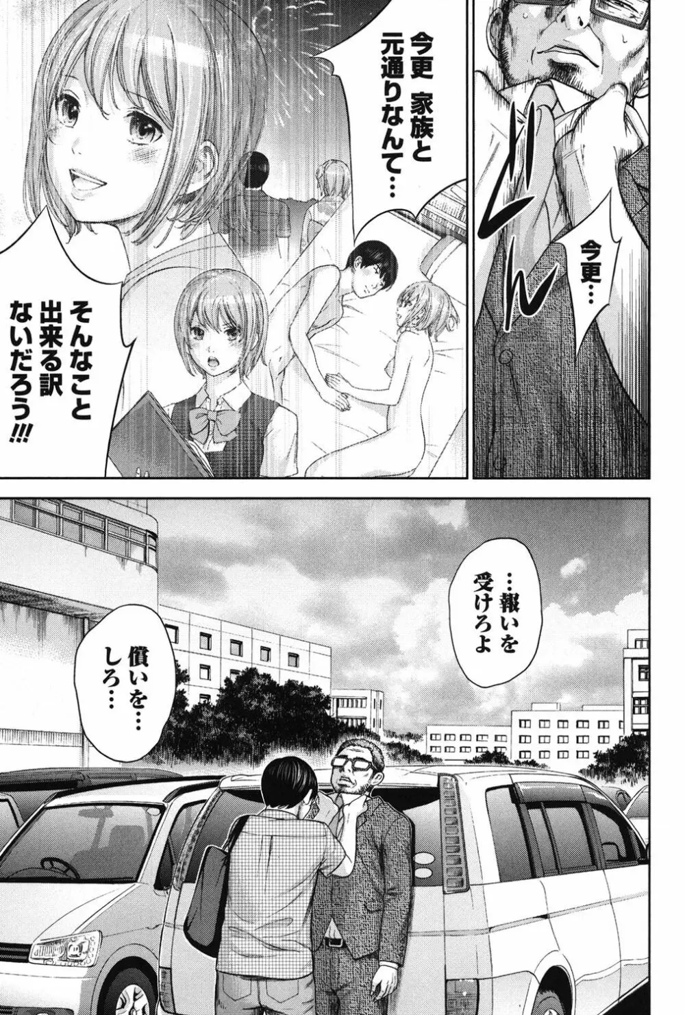 過ち、はじめまして。 Page.297