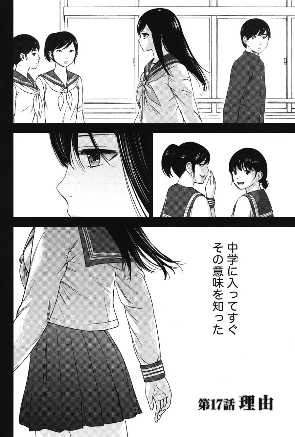 過ち、はじめまして。 Page.324