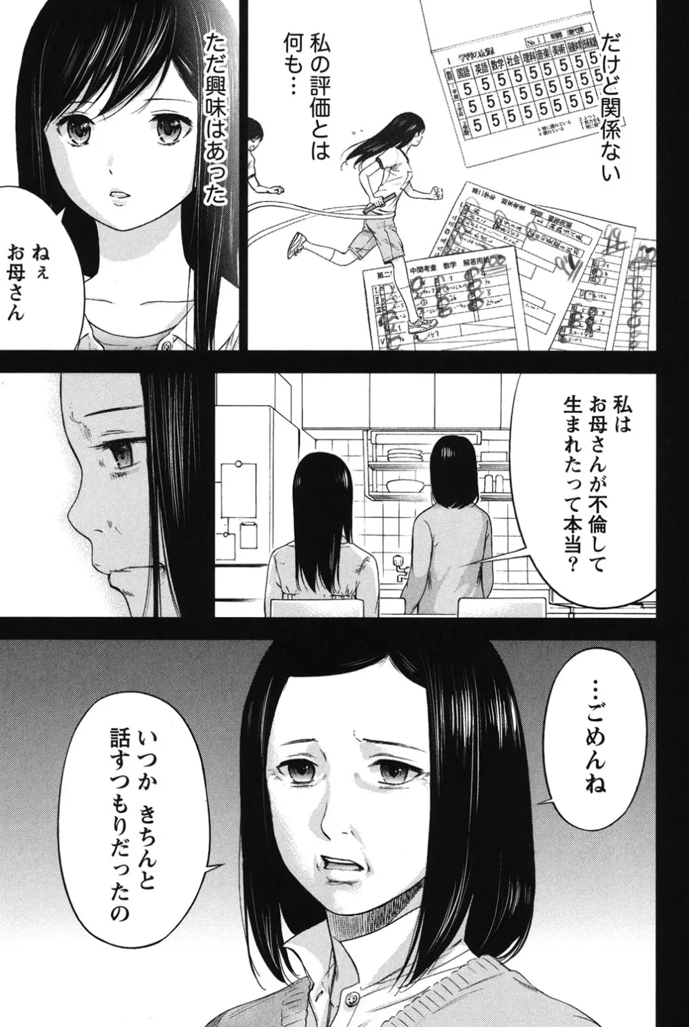 過ち、はじめまして。 Page.325