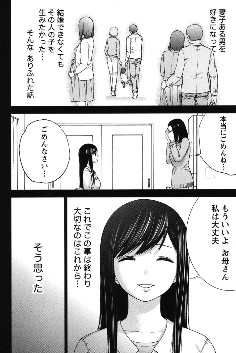 過ち、はじめまして。 Page.326