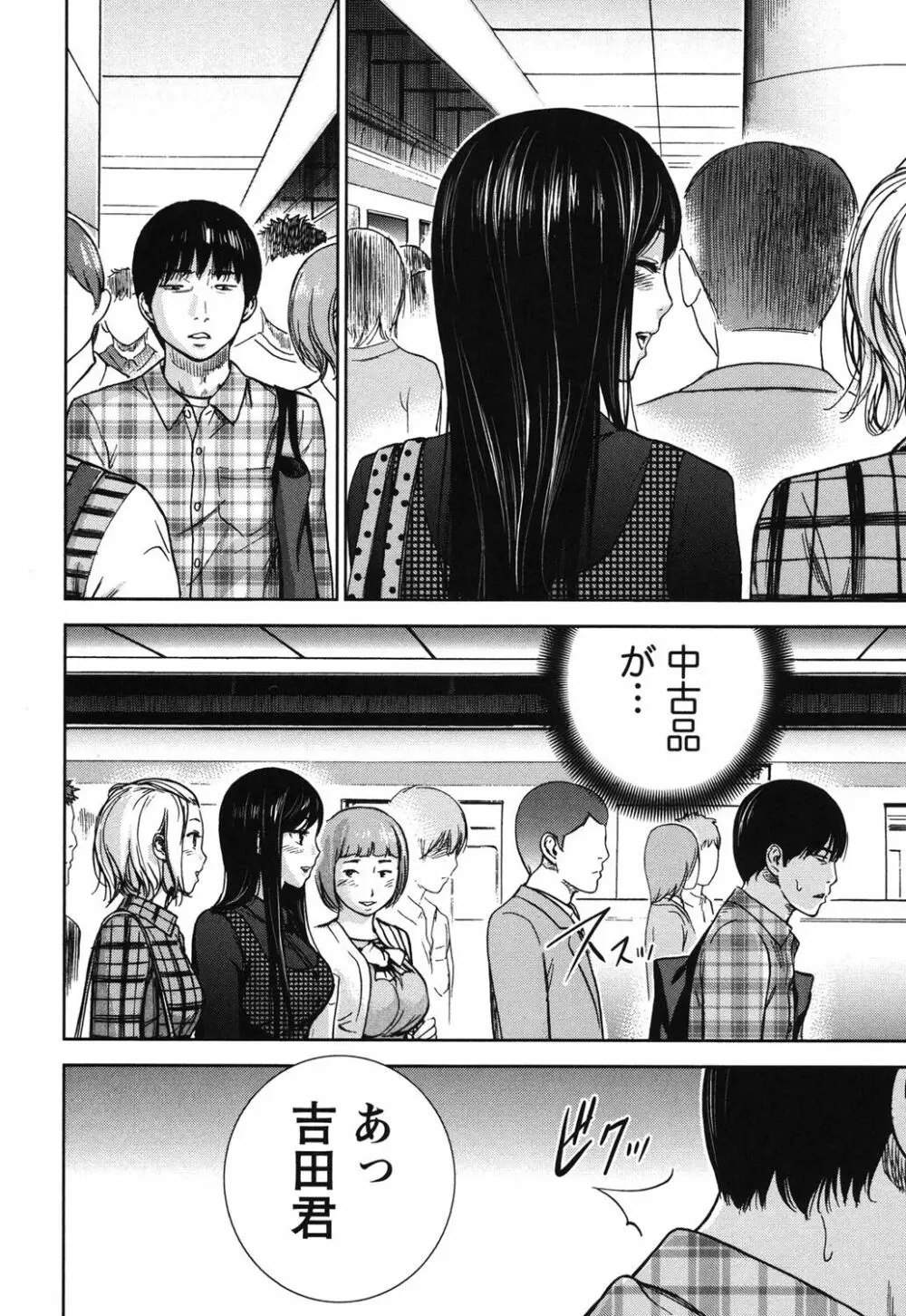 過ち、はじめまして。 Page.33