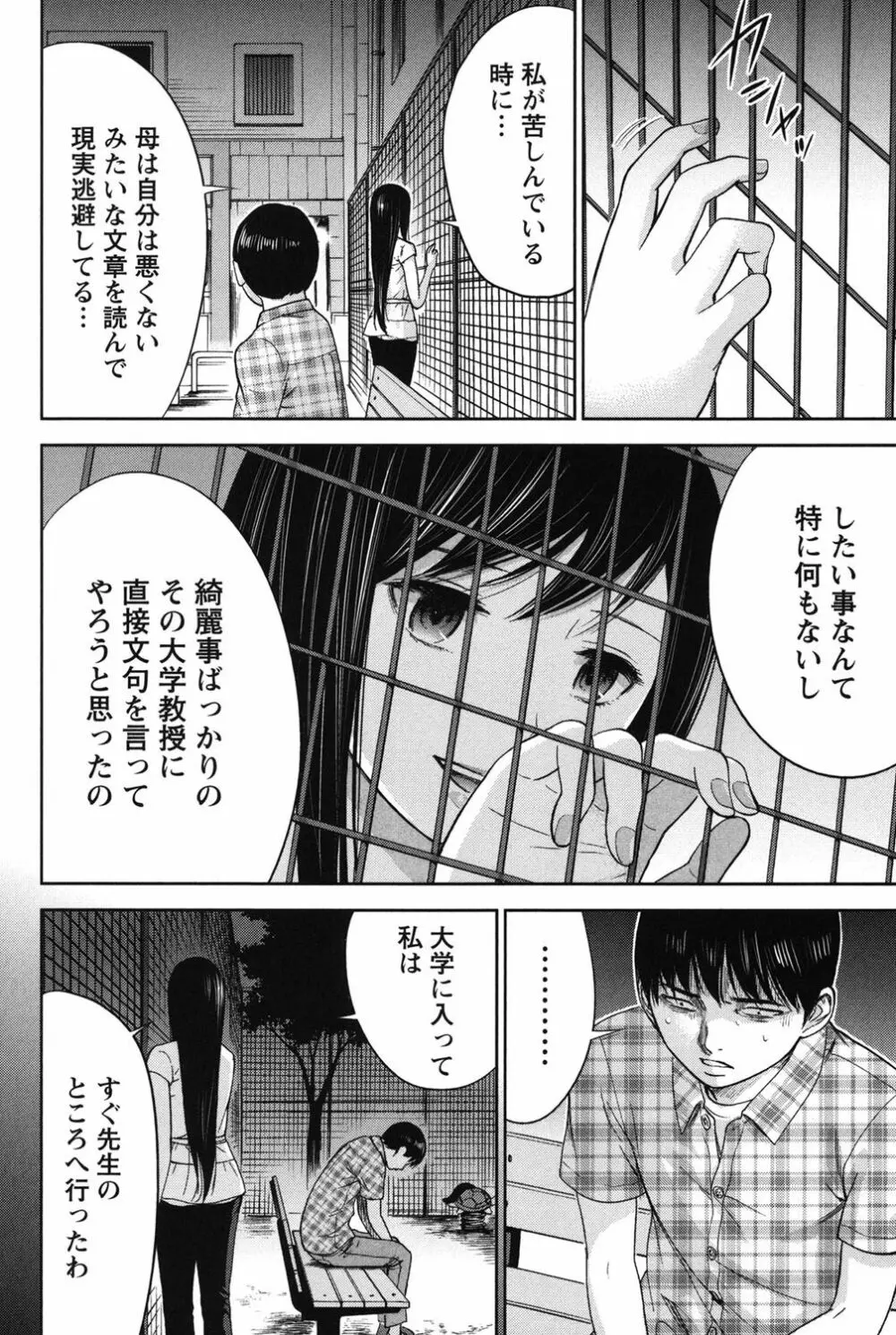 過ち、はじめまして。 Page.332