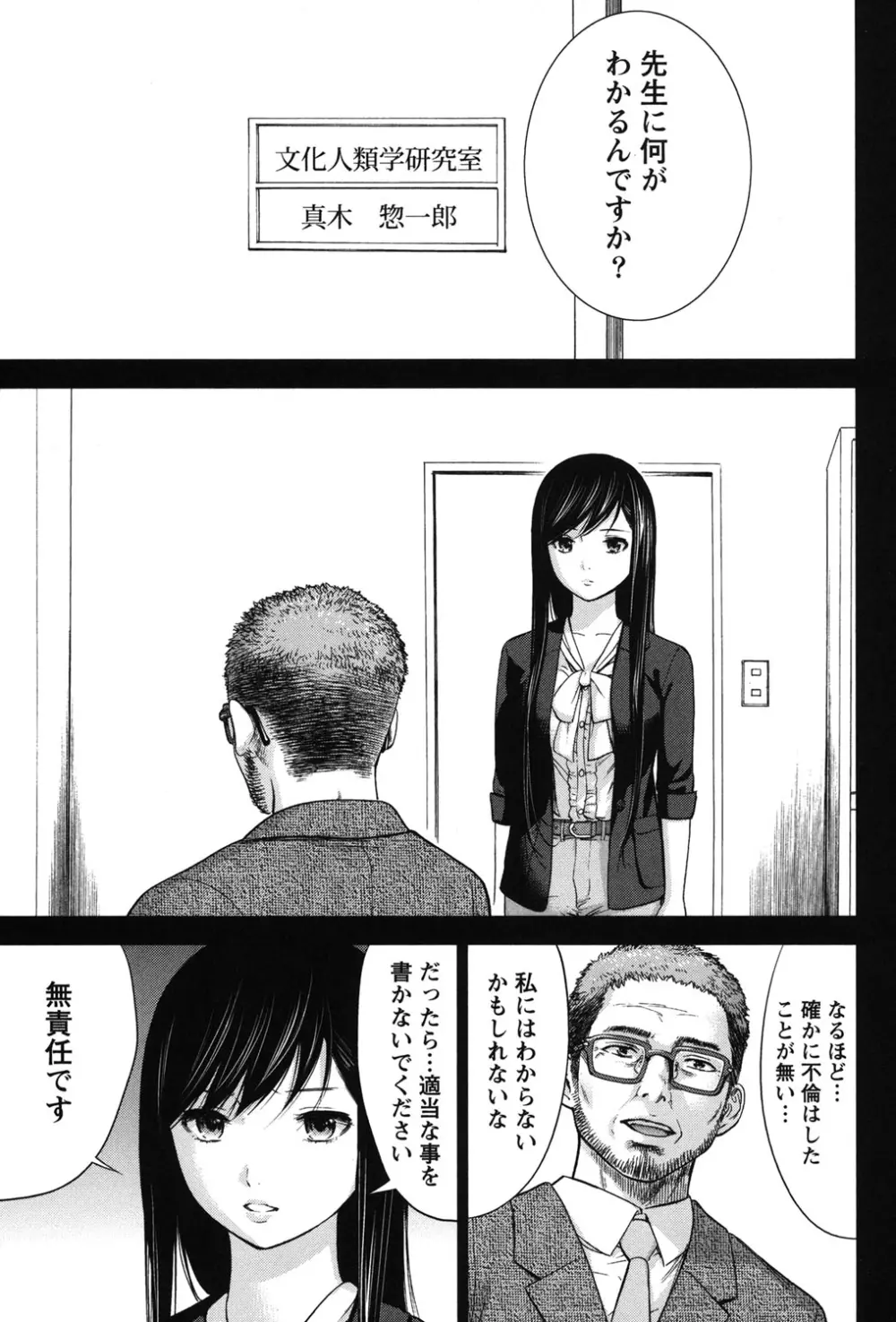 過ち、はじめまして。 Page.333