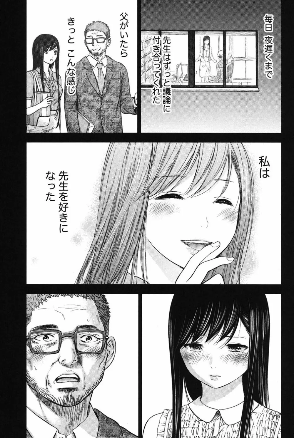 過ち、はじめまして。 Page.335