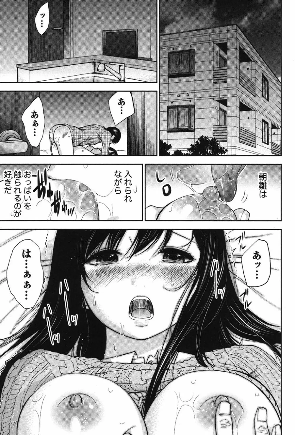 過ち、はじめまして。 Page.347