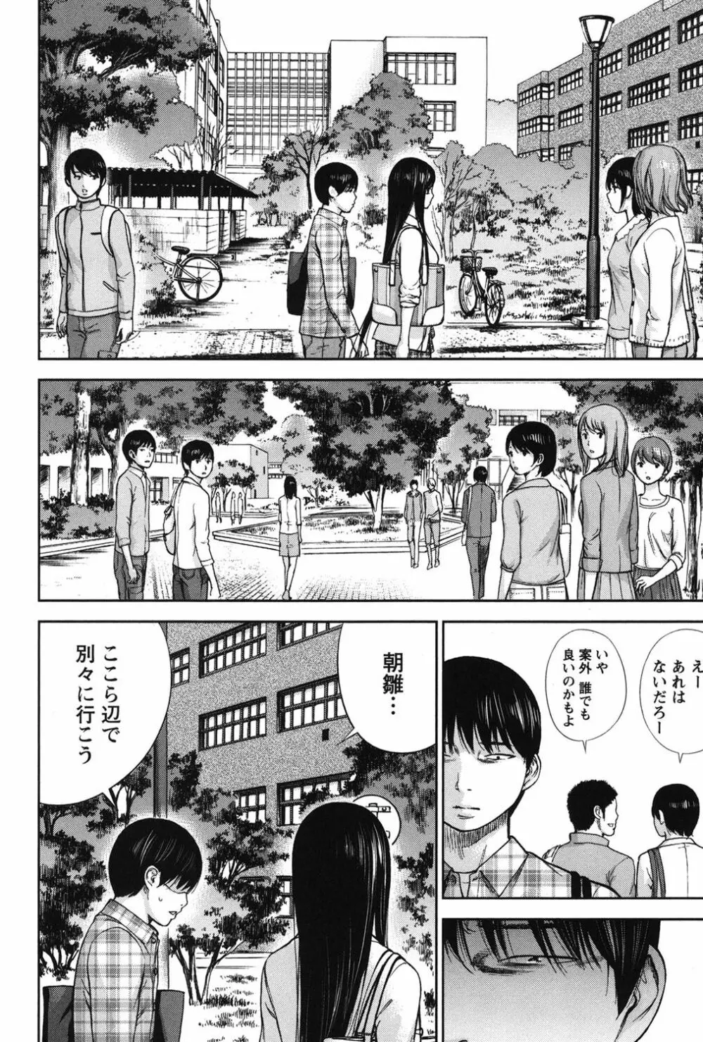 過ち、はじめまして。 Page.356