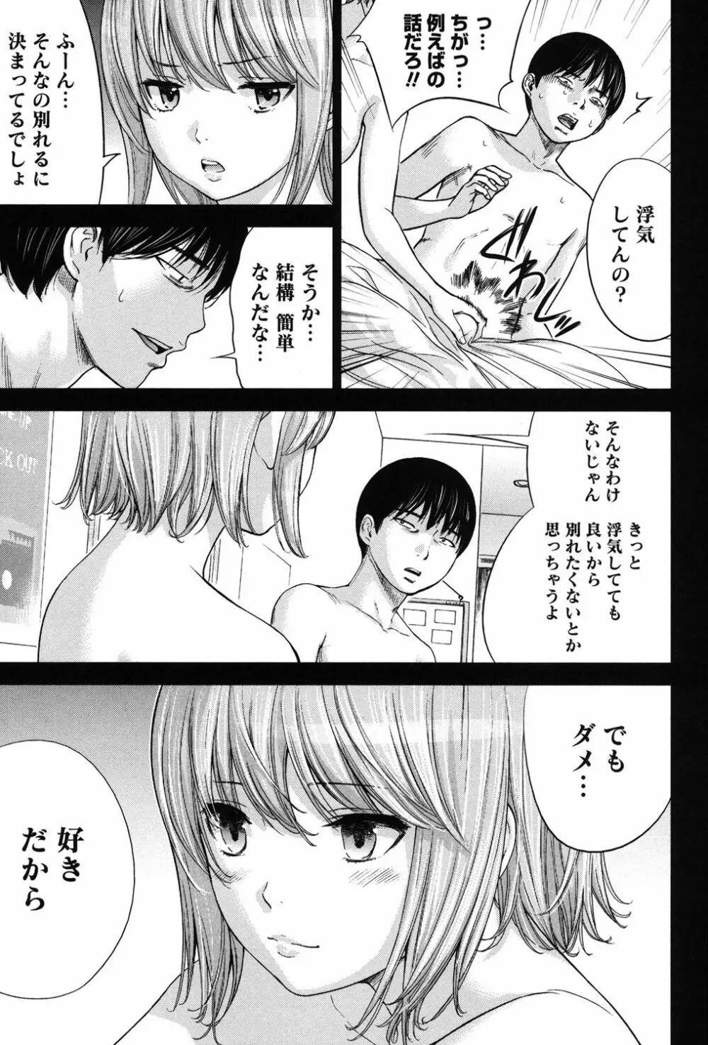 過ち、はじめまして。 Page.361