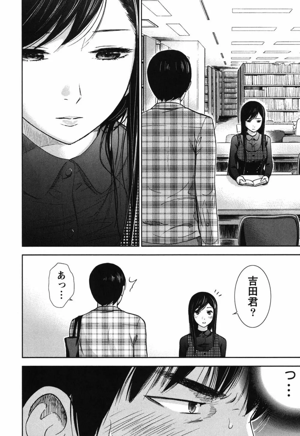 過ち、はじめまして。 Page.37