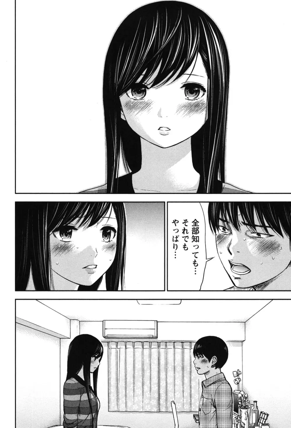 過ち、はじめまして。 Page.372