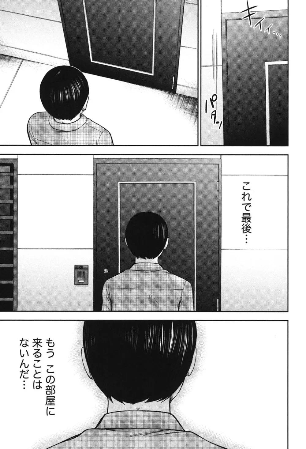 過ち、はじめまして。 Page.377