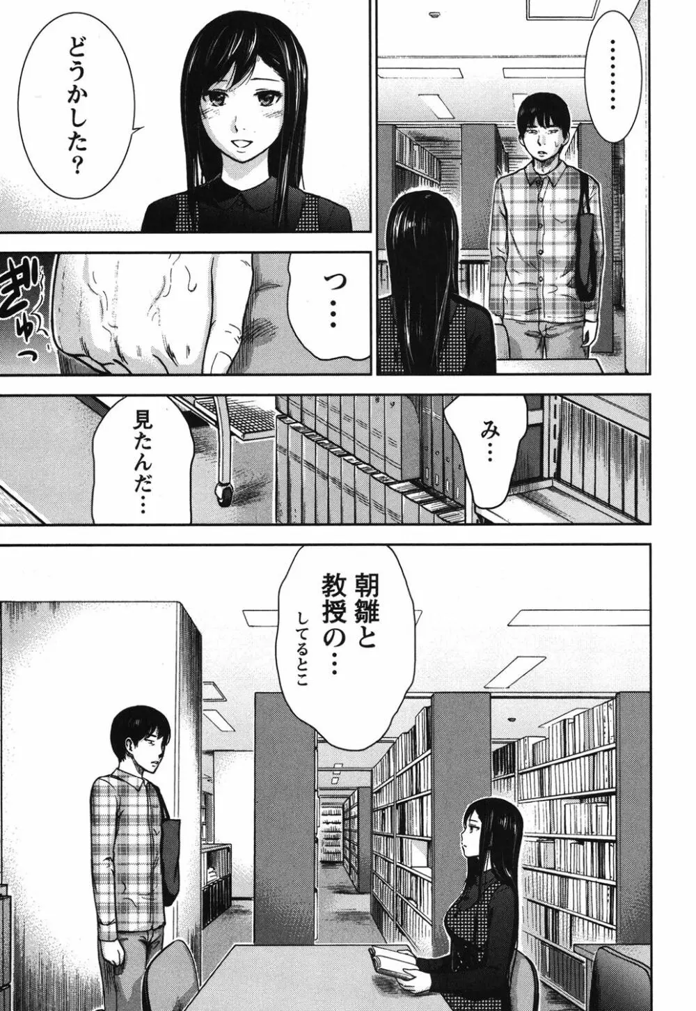 過ち、はじめまして。 Page.38