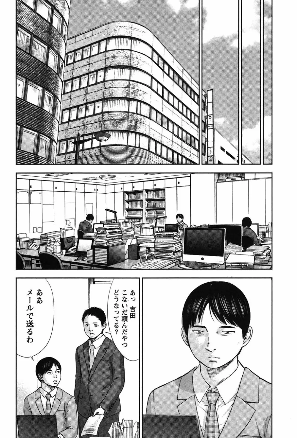 過ち、はじめまして。 Page.382