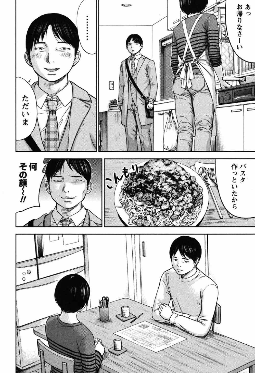 過ち、はじめまして。 Page.384