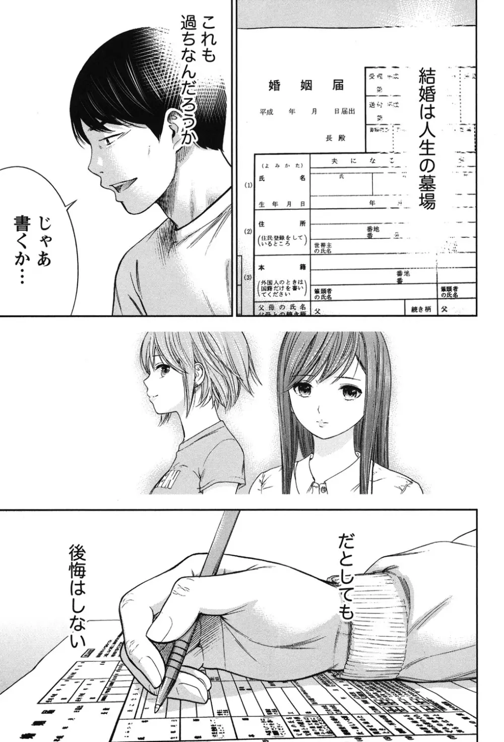 過ち、はじめまして。 Page.385