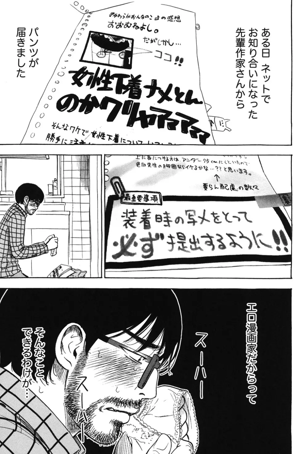 過ち、はじめまして。 Page.389