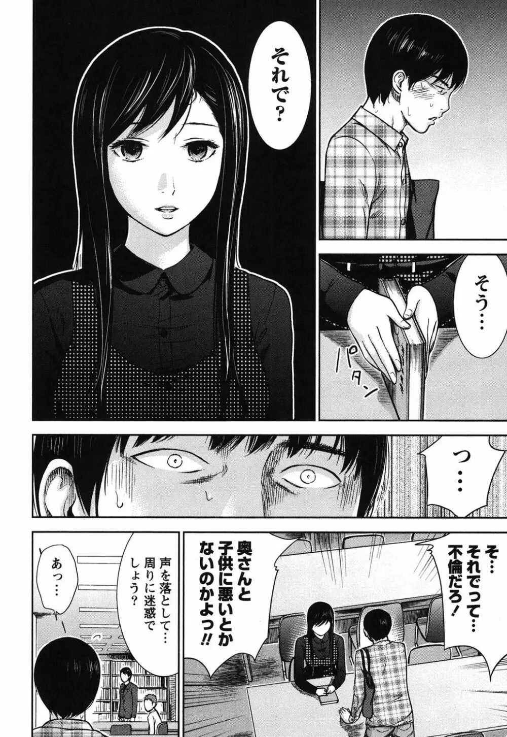 過ち、はじめまして。 Page.39