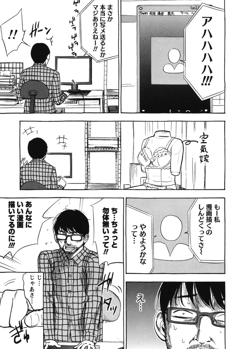 過ち、はじめまして。 Page.391