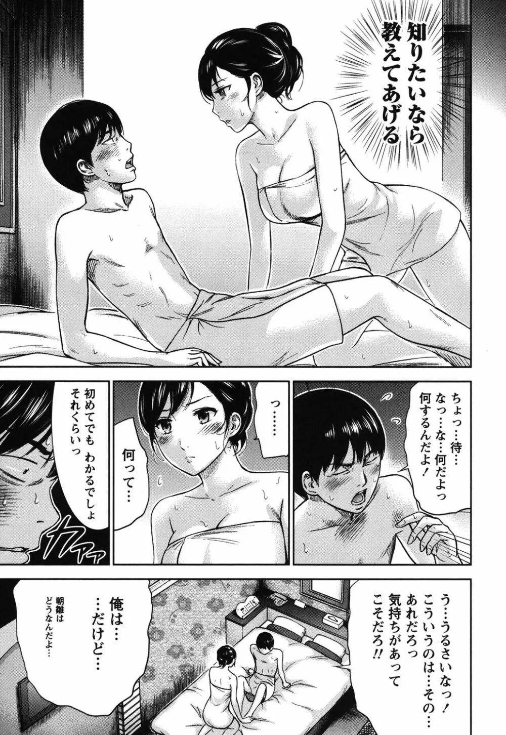 過ち、はじめまして。 Page.48