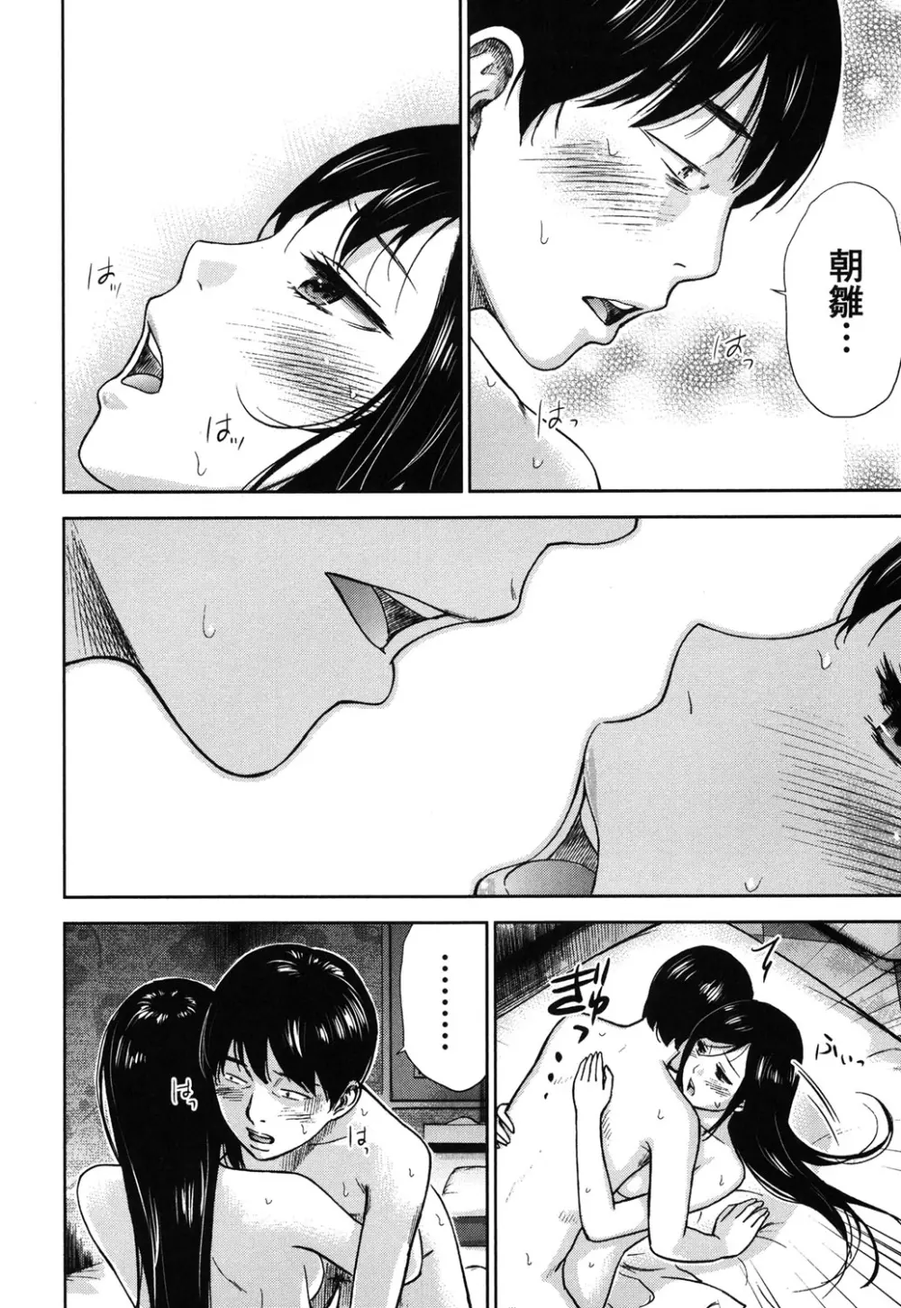 過ち、はじめまして。 Page.55