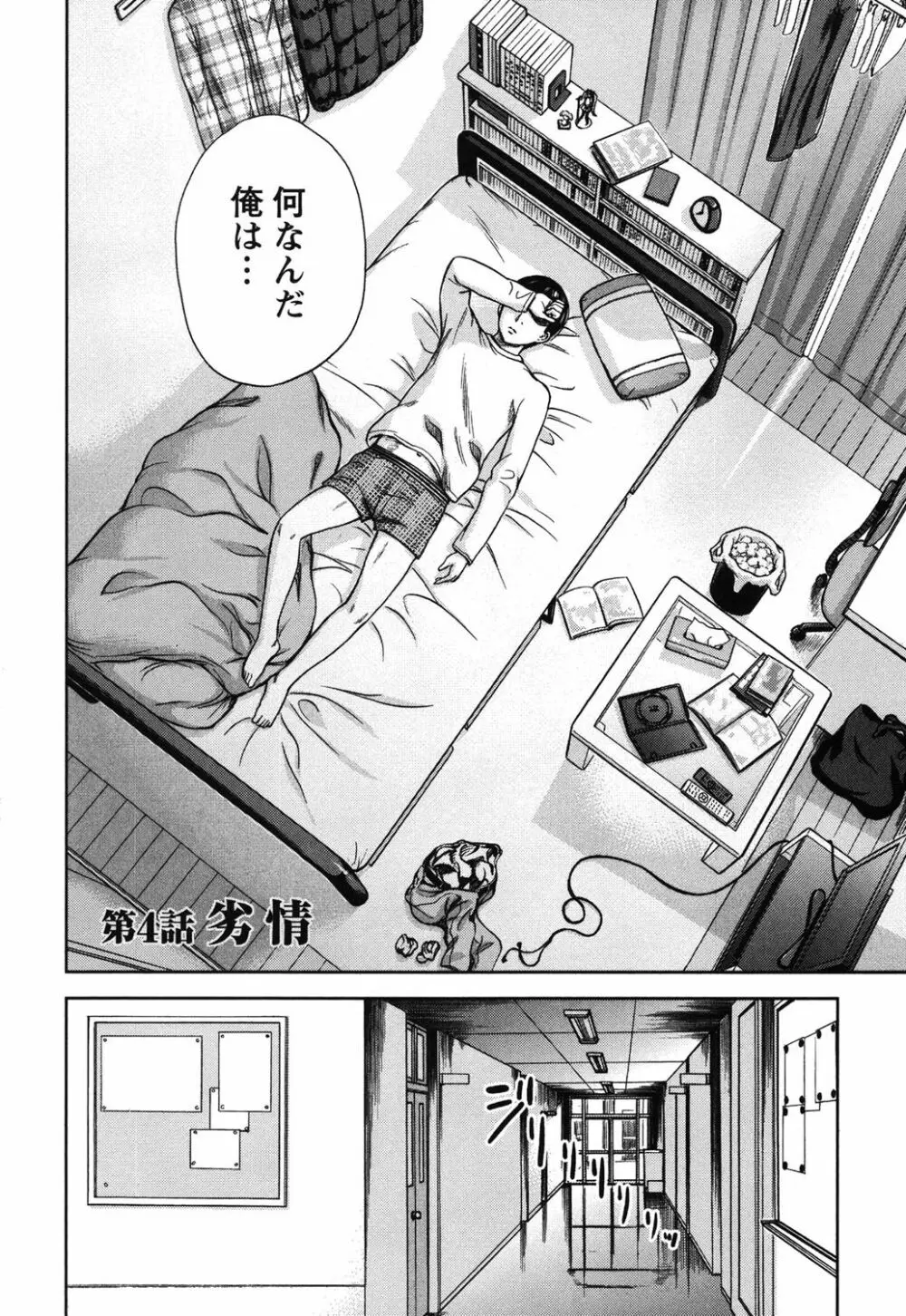 過ち、はじめまして。 Page.63