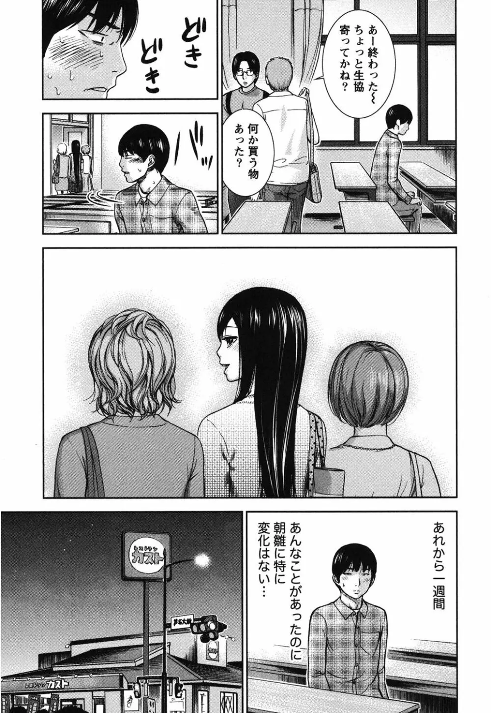 過ち、はじめまして。 Page.64