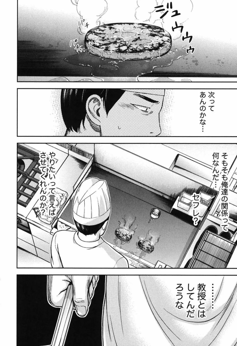 過ち、はじめまして。 Page.65