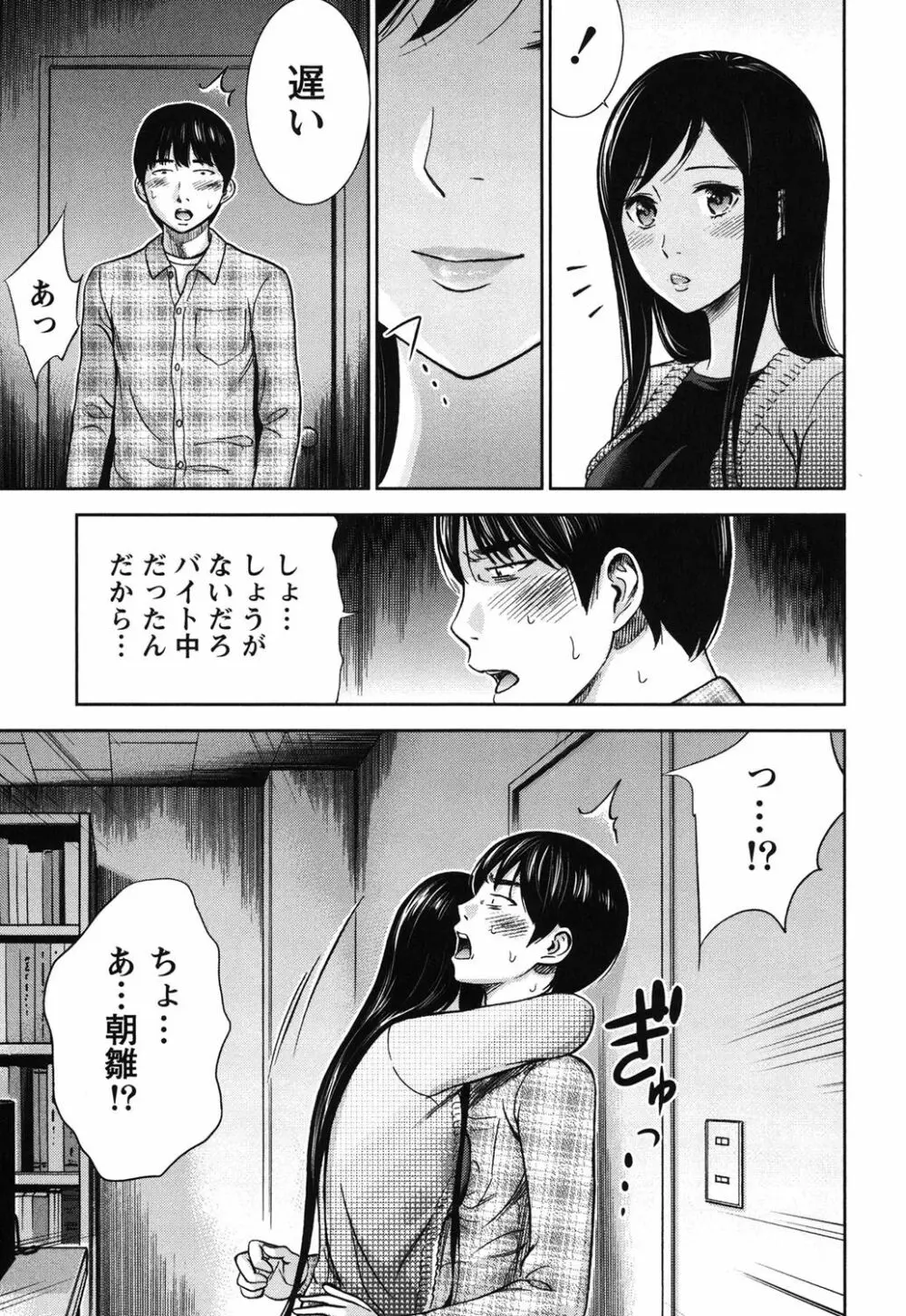 過ち、はじめまして。 Page.72