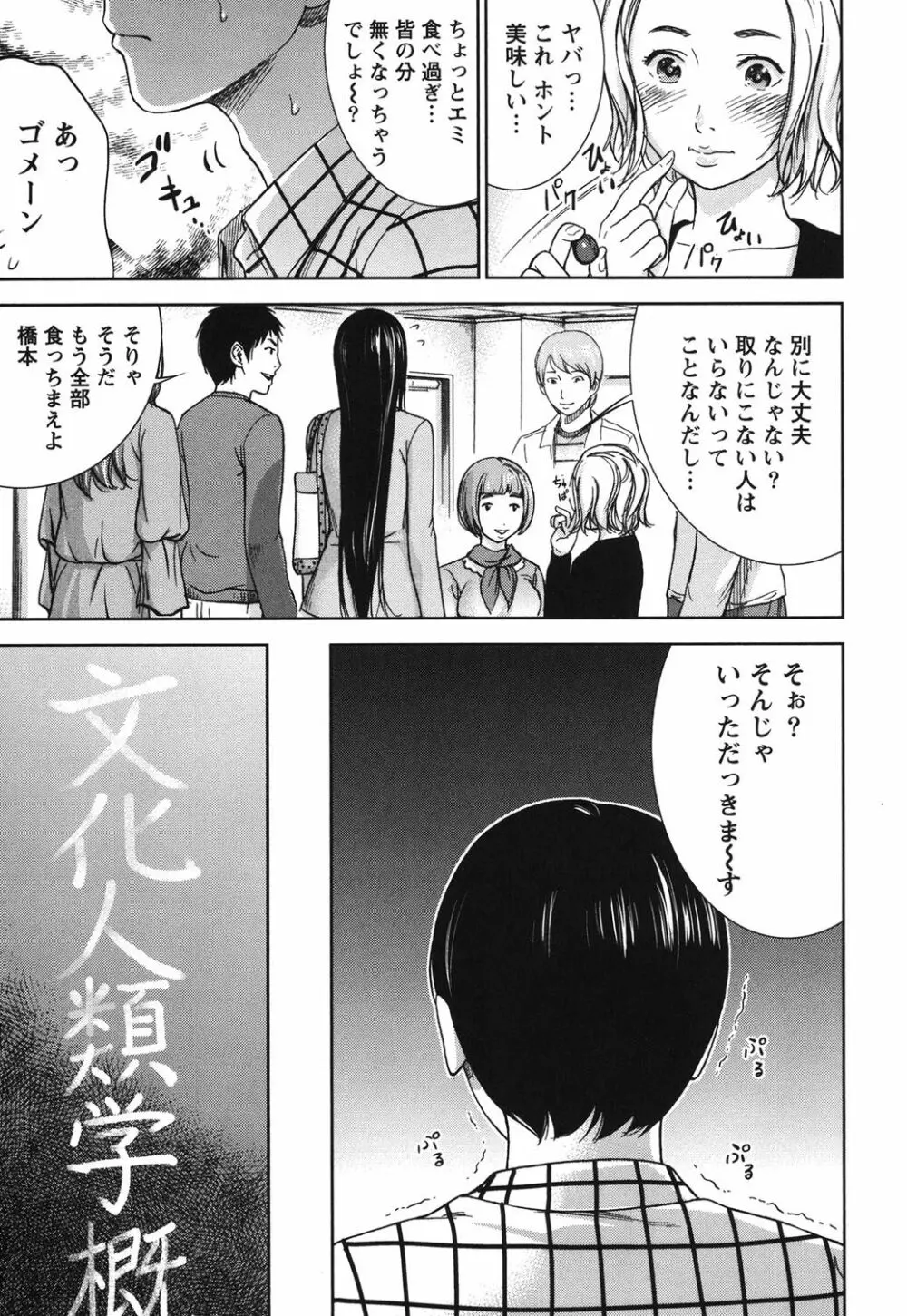 過ち、はじめまして。 Page.8