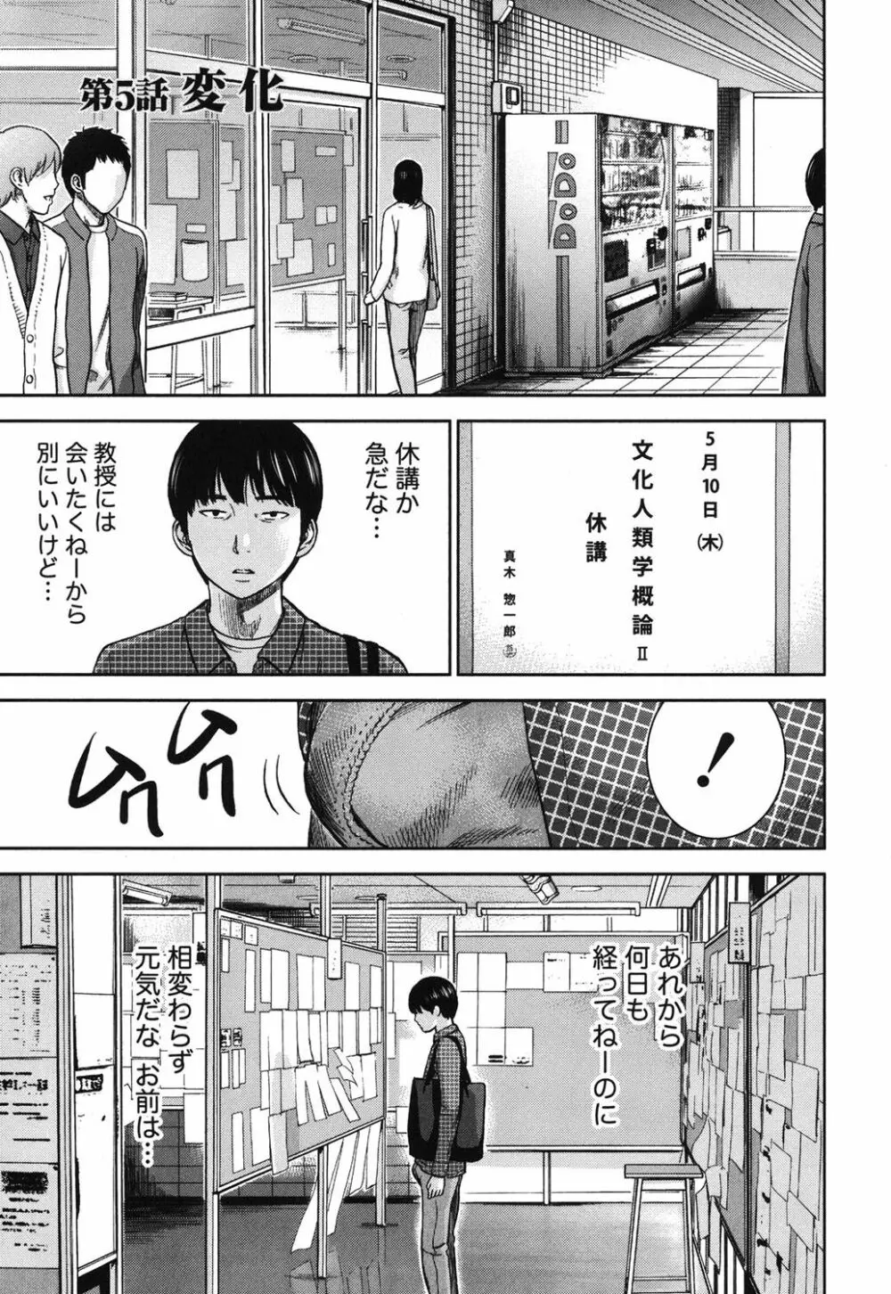 過ち、はじめまして。 Page.80