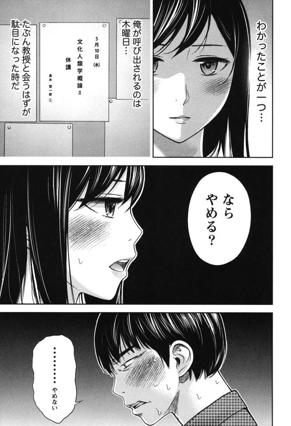 過ち、はじめまして。 Page.84