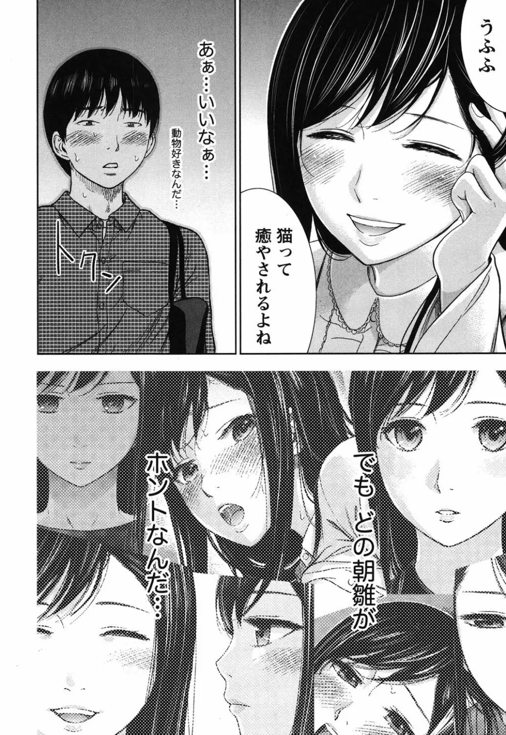 過ち、はじめまして。 Page.93