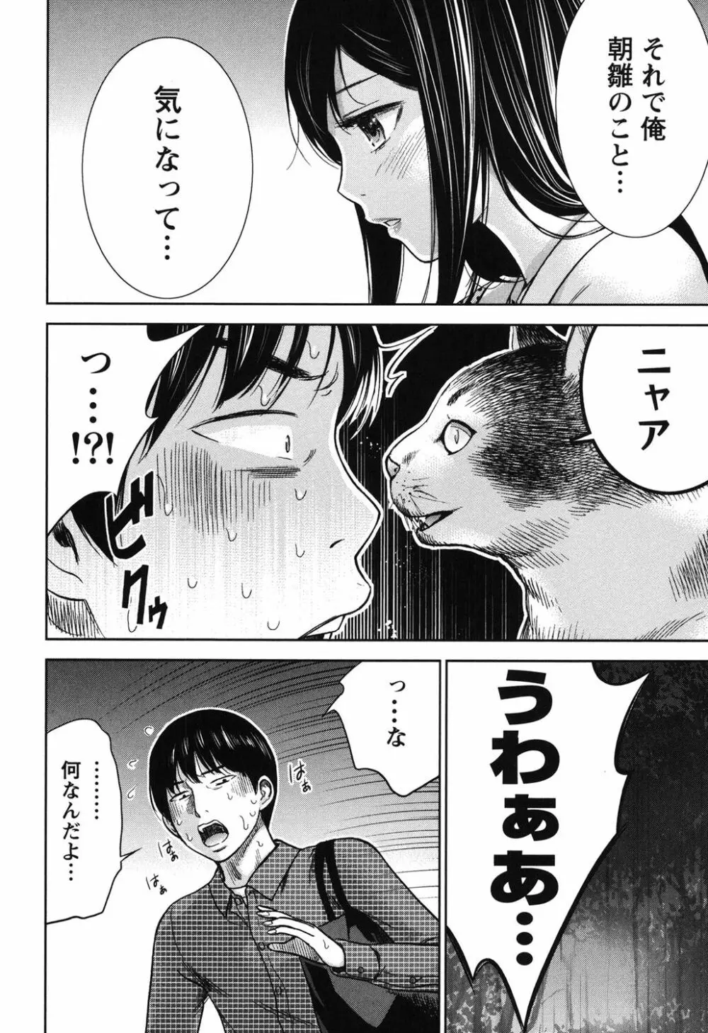 過ち、はじめまして。 Page.95