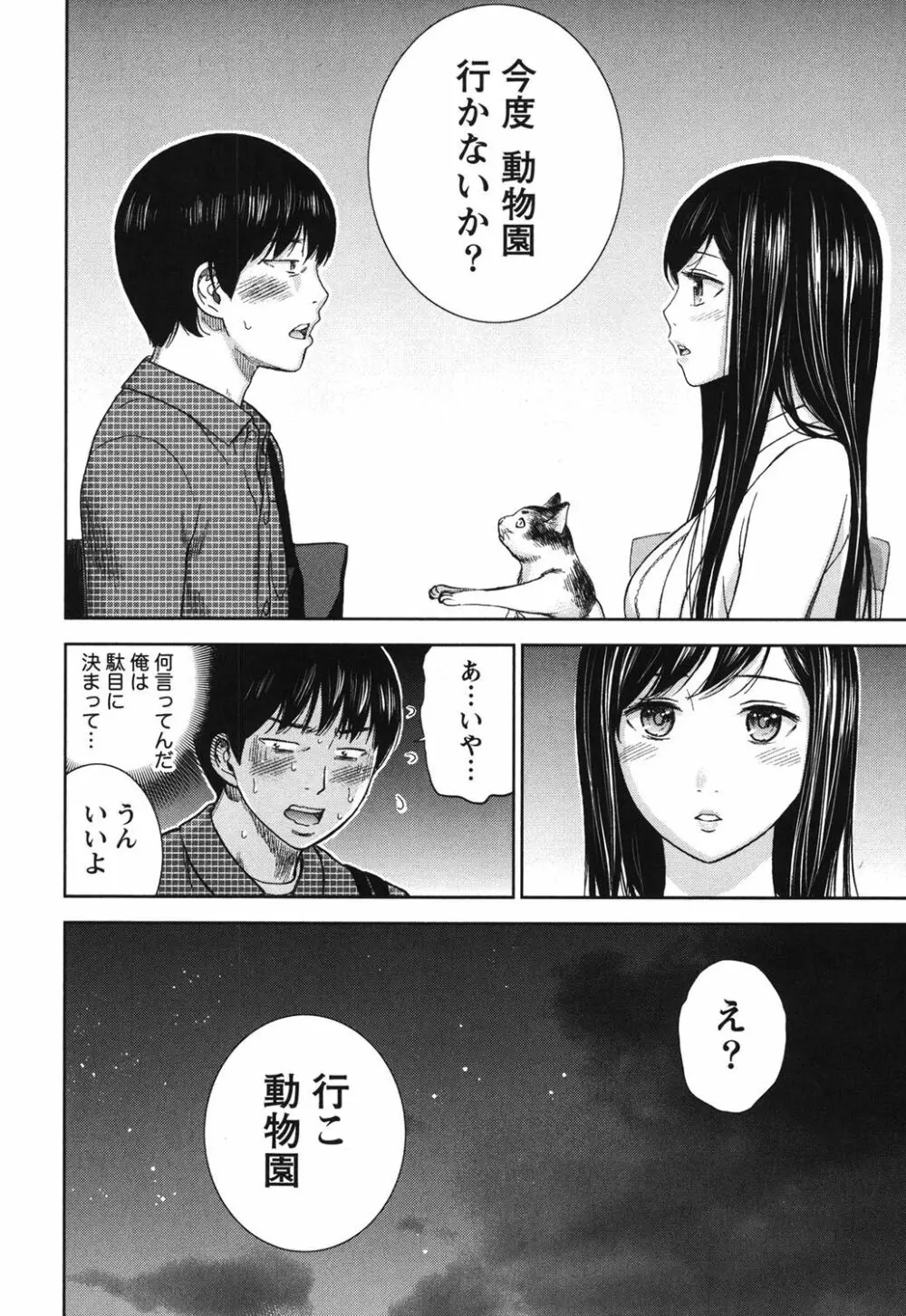 過ち、はじめまして。 Page.97