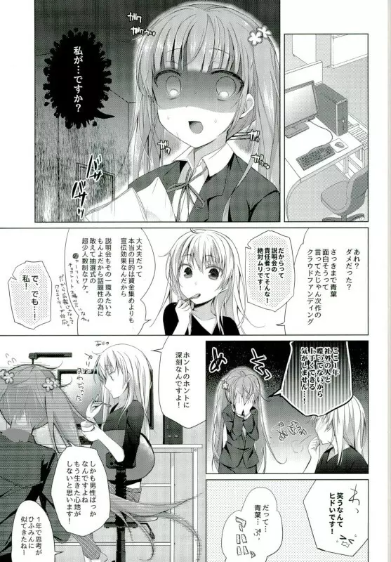 社蓄ちゃんと学ぶ達成率100%のクラウドファンディング Page.2