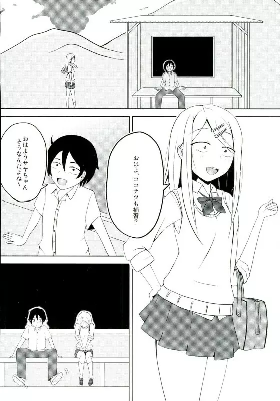 夏のだがし2 Page.3