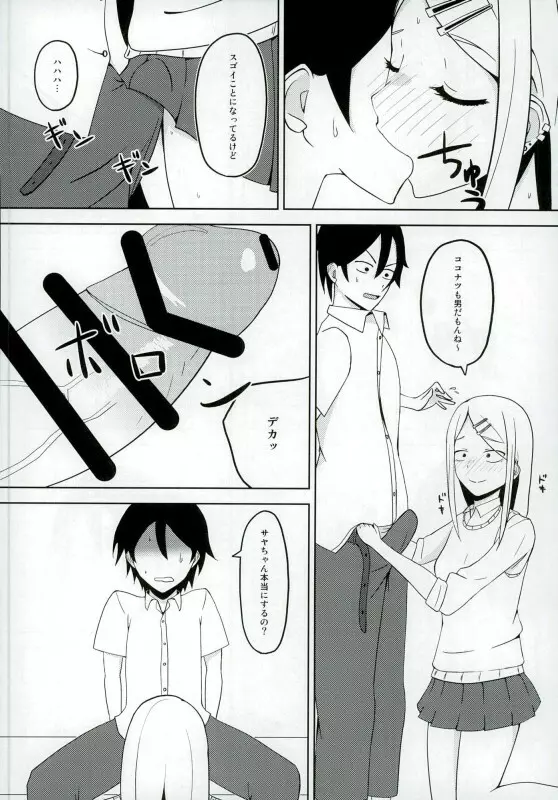 夏のだがし2 Page.5