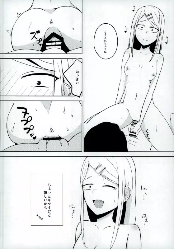 夏のだがし2 Page.7