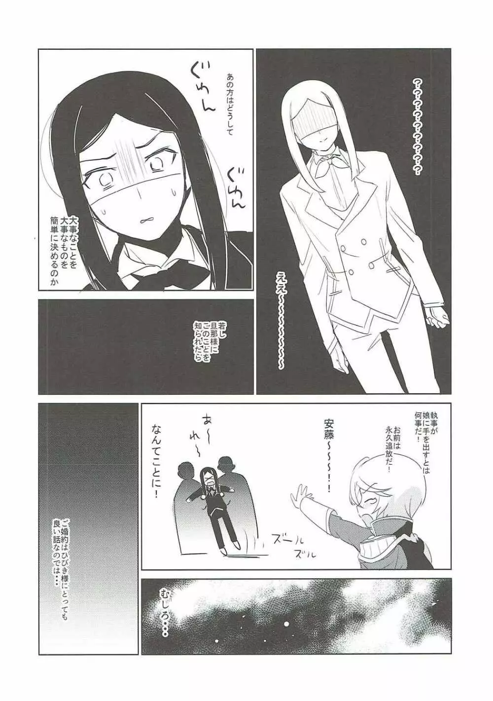 そしたら全部許してやる Page.11