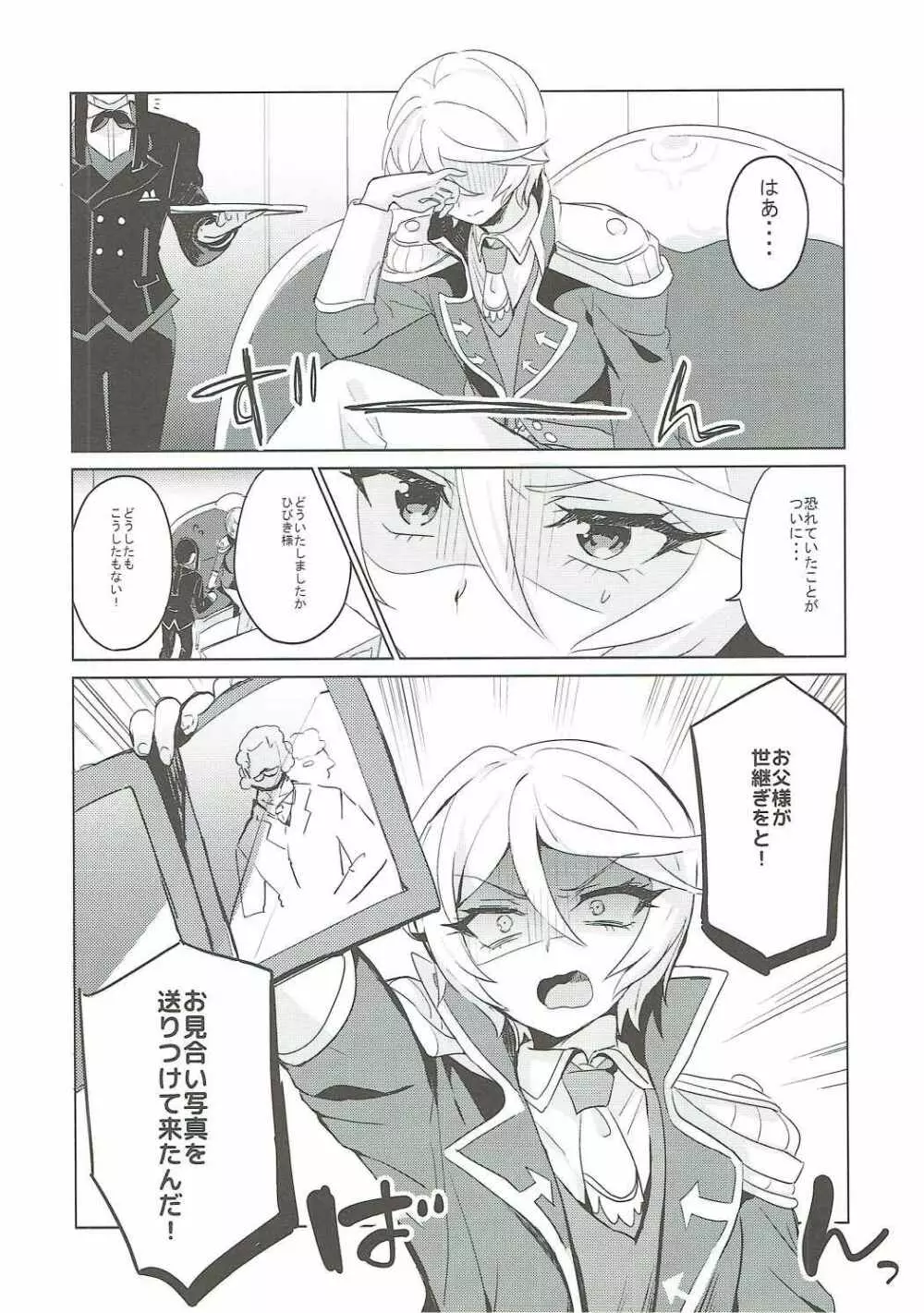 そしたら全部許してやる Page.5