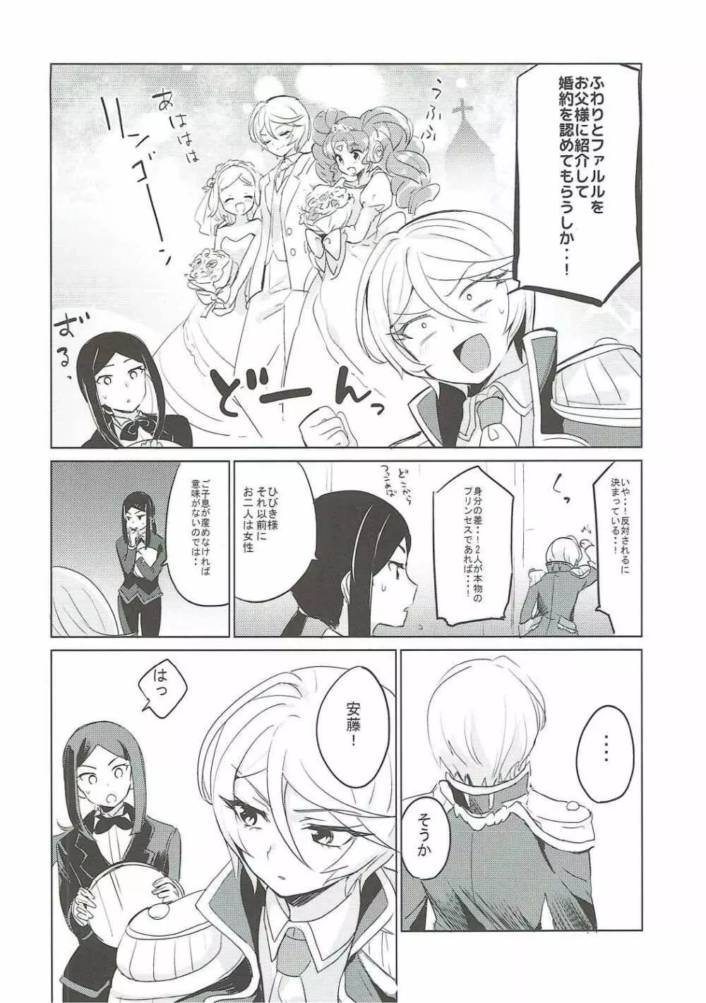 そしたら全部許してやる Page.7