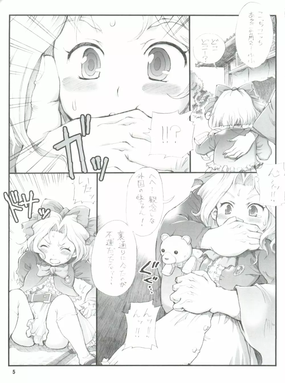 Milky Call ~ミルキーな呼び声~ Page.4